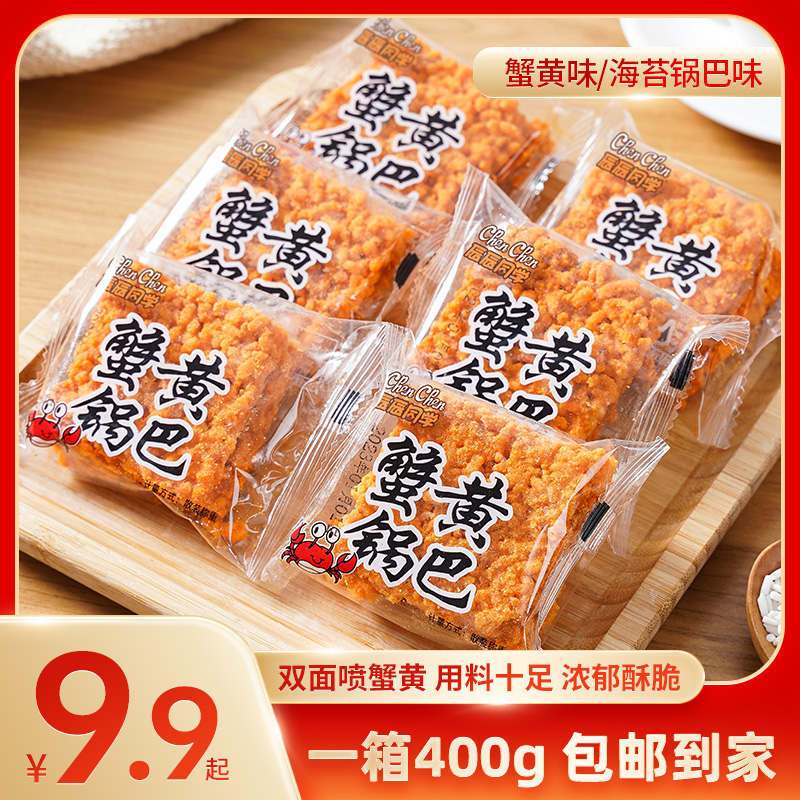 海苔肉松风味锅巴蟹黄风味锅巴
