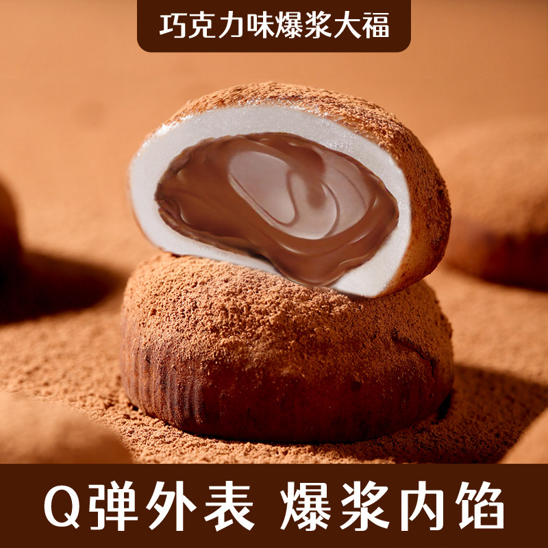 和风生巧福团网红日式巧克力大福雪媚娘脏脏团子糯米糍粑甜品零食