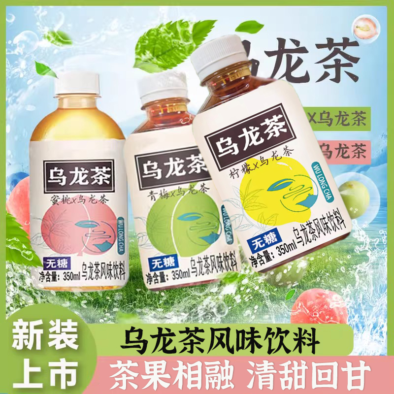 无糖白桃青梅柠檬乌龙茶多口味饮料0糖0卡清爽解馋风味饮料