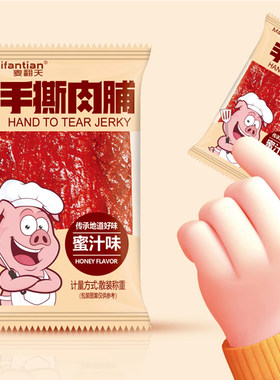 麦翻天手撕肉脯休闲零食
