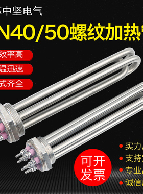 DN40DN50锅炉电热棒大功率工程水箱加热管不锈钢导热油电热管220V
