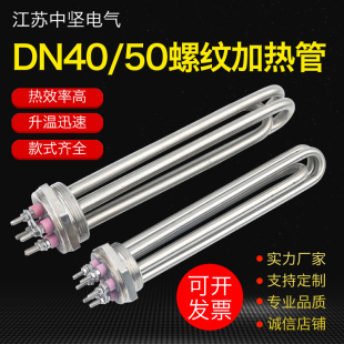 DN40DN50锅炉电热棒大功率工程水箱加热管不锈钢导热油电热管220V