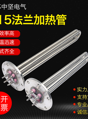 不锈钢115法兰电热管 导热油加热管 锅炉/水箱加热器220V/ 380v