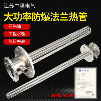 中坚防爆法兰电热管加热管大功率