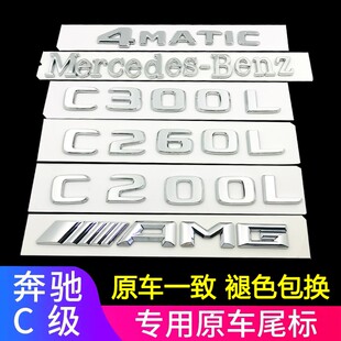 新款奔驰C级车标C200L C260L C300L C180 4MATIC改装后尾标字标