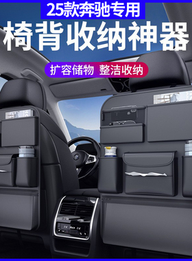 适用25款奔驰椅背收纳袋挂袋新款C260LE300L/GLC300L多功能储物箱