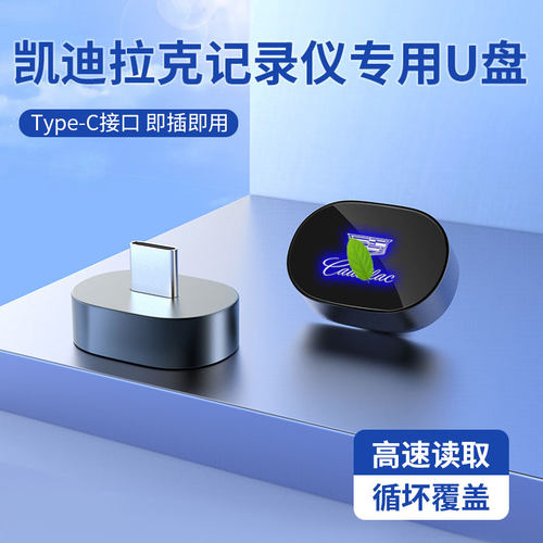 凯迪拉克IQ傲歌行车记录仪U盘