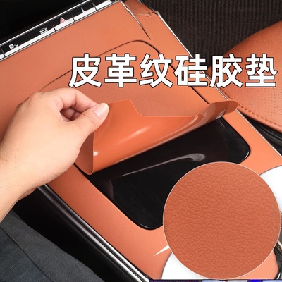 奔驰C260L中控面板硅胶