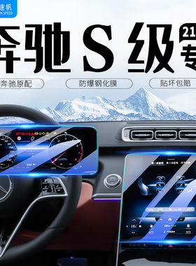 适用26款奔驰S级400L中控导航膜屏幕钢化膜S450内饰仪表用品改装