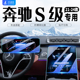 适用26款 奔驰S级400L中控导航膜屏幕钢化膜S450内饰仪表用品改装