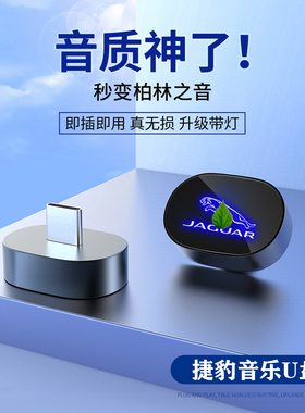 适用捷豹车载U盘XFL/XJ/xjl/F-PACE/F-TYPEE-PACE专用音乐优盘