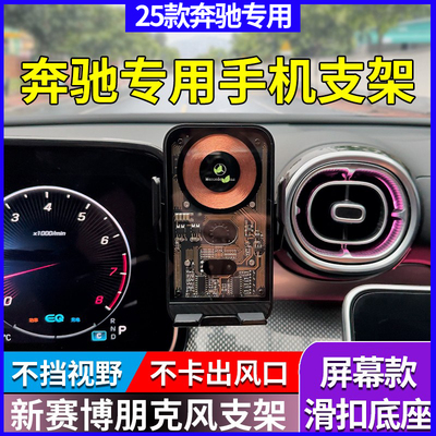 25款新款奔驰车载专用手机支架