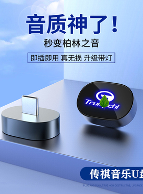 适用传祺车载U盘GA8/GA6/GS5/GS4/GS6/GS8/M8/M6汽车专用音乐优盘