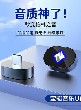 宝骏车载专用音乐优盘