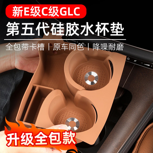 24-26款奔驰硅胶防滑垫水杯套