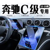 车内装 适用于26款 奔驰C260L中控屏幕钢化膜贴膜C级C200用品改装 饰