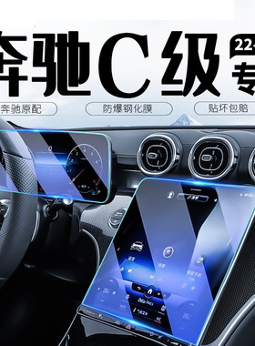 适用于25款奔驰C260L中控屏幕钢化膜贴膜C级C200用品改装车内装饰