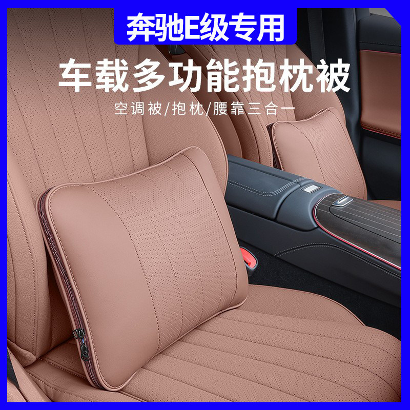 奔驰E300L抱枕被子两用腰靠垫