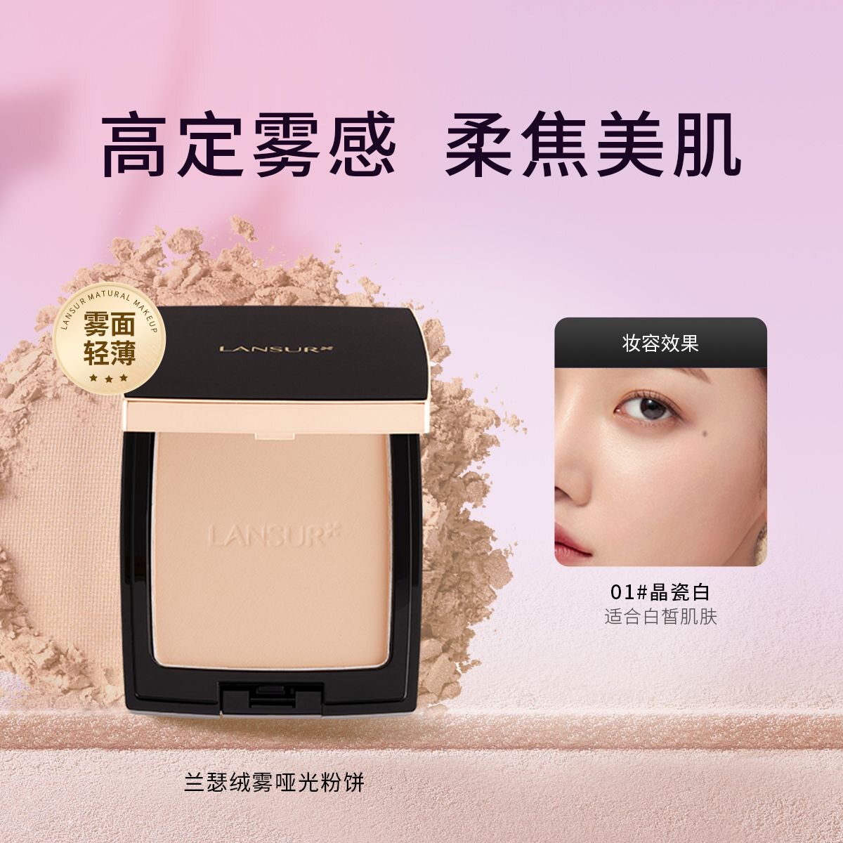 兰瑟绒雾哑光粉饼持久控油防水防汗不易脱妆雾面哑光裸妆定妆粉