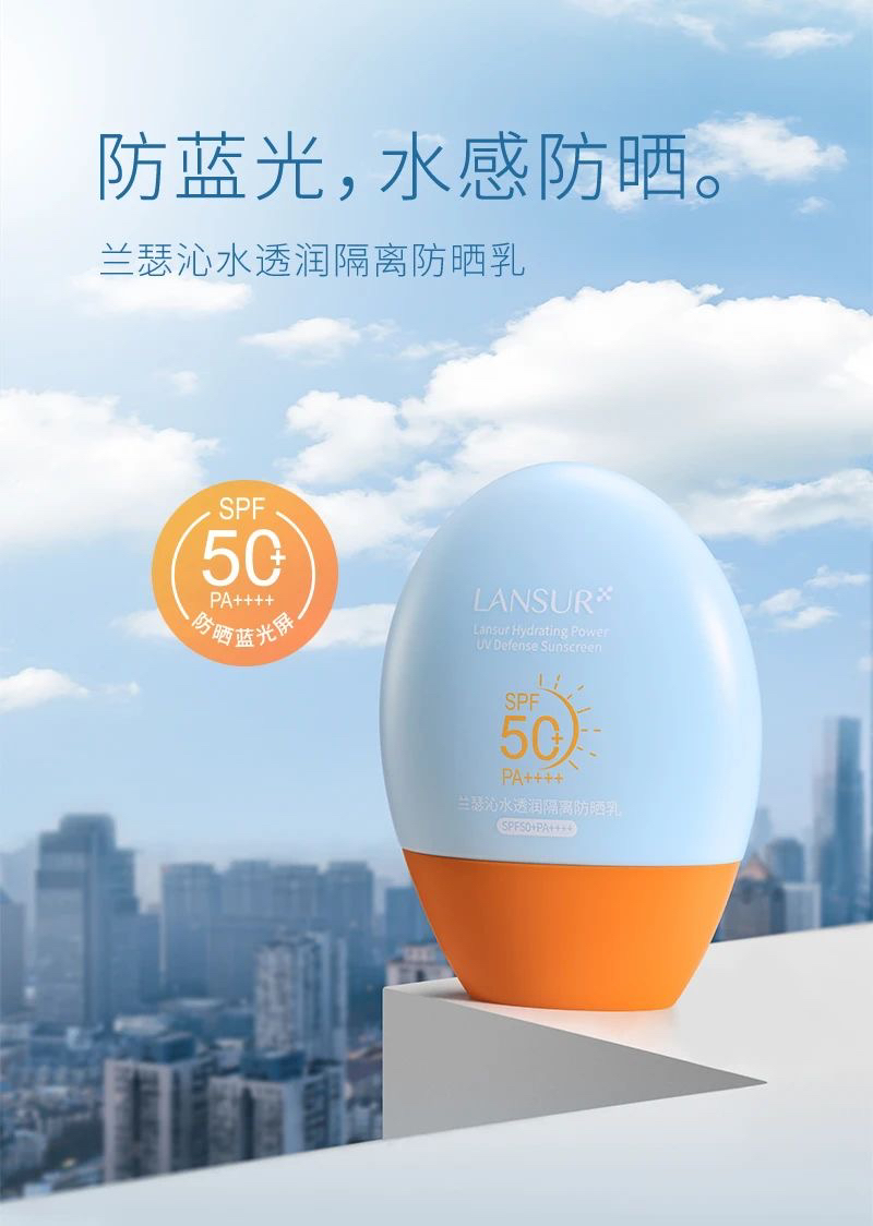 兰瑟沁水润透隔离防晒乳50高倍防紫外线妆前打底隔离防晒霜三合一