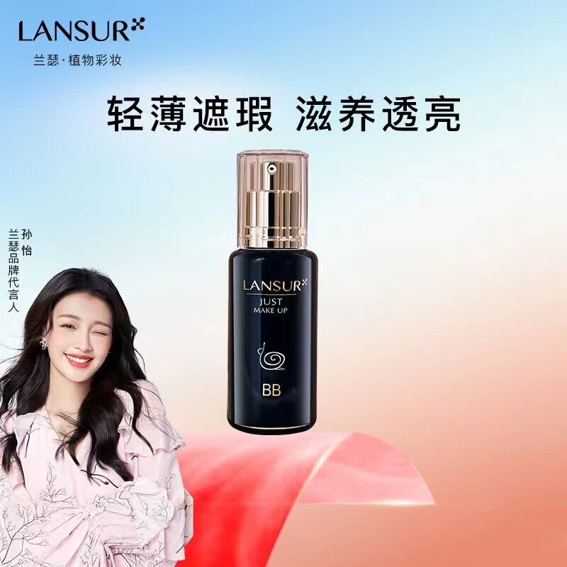 清仓捡漏专柜撤柜特价兰瑟亲肤蜗牛bb霜持久遮瑕防水防汗粉底液