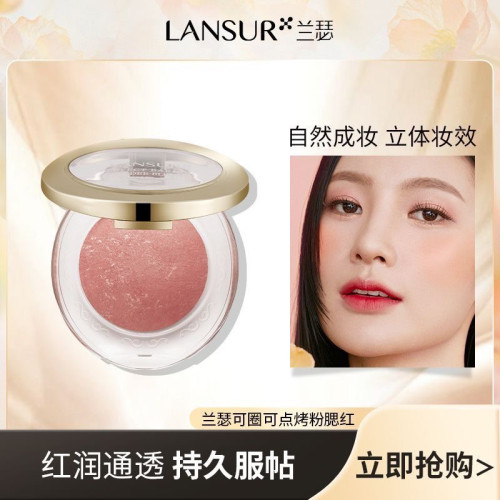 兰瑟可圈可点烤粉腮红持久不脱妆不飞粉珠光修容裸妆防水防汗胭脂