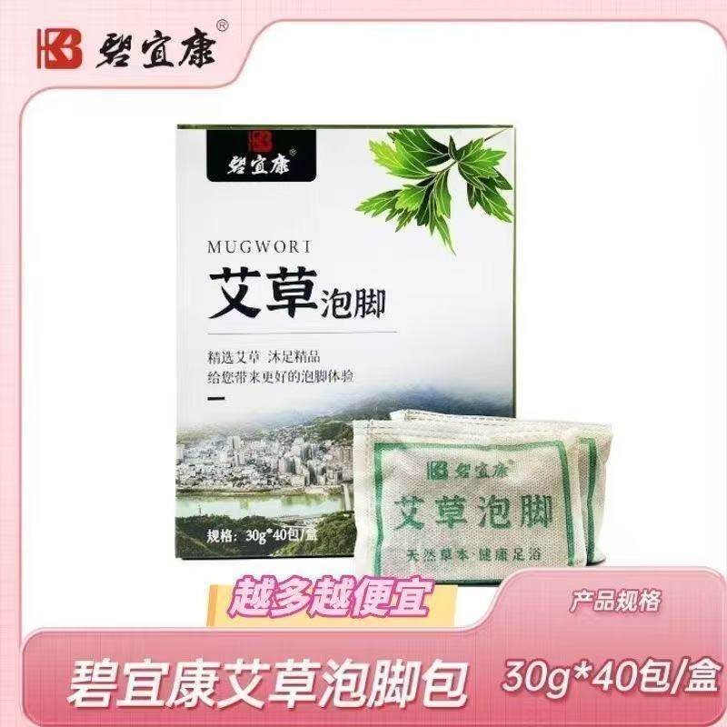 碧宜康草本艾草泡脚包洗脚店足浴店专享男女通用洗澡洗头艾草叶