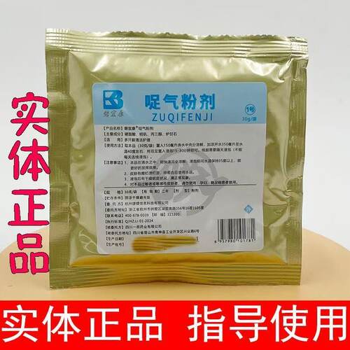 碧宜康气粉剂足气粉剂