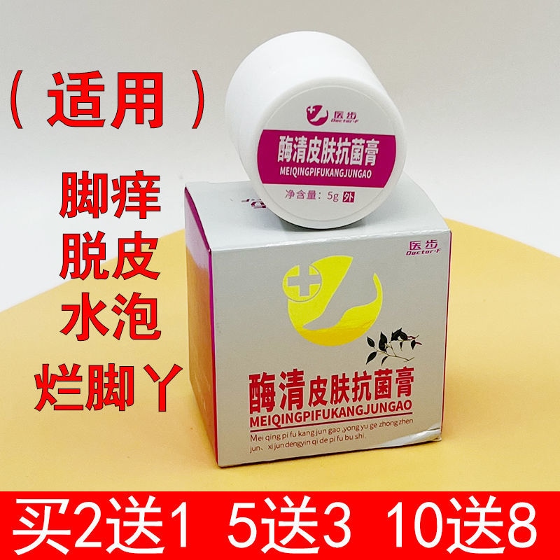 医步酶清皮肤抗菌膏抗真菌洗浴剂祛菌根膜蛋白抗菌液清润喷剂黄柏