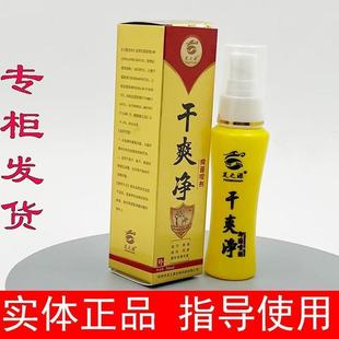 足之源干爽净正品喷剂泰诺正品乳膏防裂膏肤爽草本乳膏舒克抗液