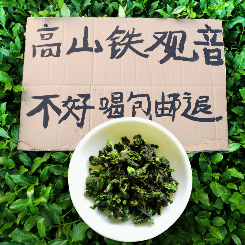 安溪铁观音清香型高山铁观音茶叶