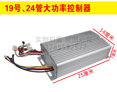 销电动车三轮车控制器大功率改装24管30管36管 48V-72V--1000W3品