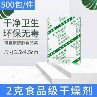 2克食品干燥剂500小包坚果瓜子月饼茶叶枸杞防潮剂吸湿水果干花茶