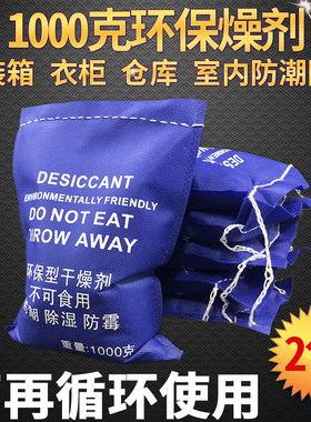 《2环保包装室内仓库电箱干燥剂