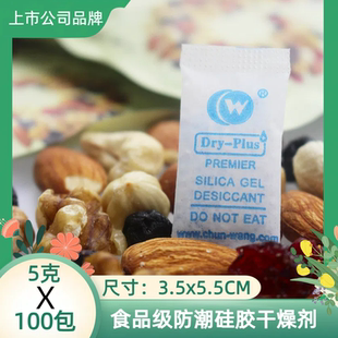 春旺食品级硅胶小包干燥剂防霉防潮每日坚果瓜子花生枸杞茶叶