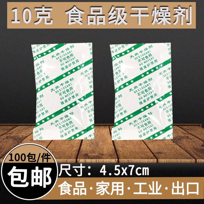 10克食品干燥剂 100小包茶叶干果炒货大米保健品木耳水果干防潮
