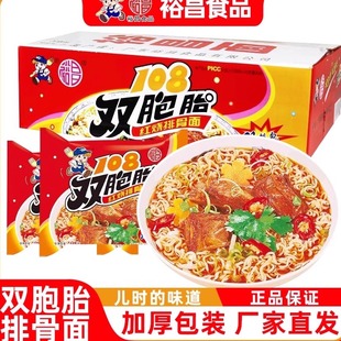 裕昌108双胞胎红烧排骨面方便面干吃面整箱老款怀旧速食免煮泡面