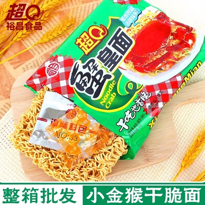 裕昌超Q皇面蟹黄方便面泡面袋装速食干吃干脆面麻辣烫面劲道整箱
