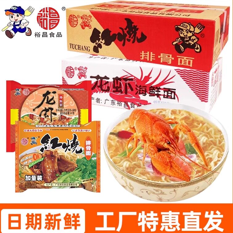 裕昌红烧排骨面干脆面怀旧方便面整箱儿时速食龙虾面袋装泡面27包