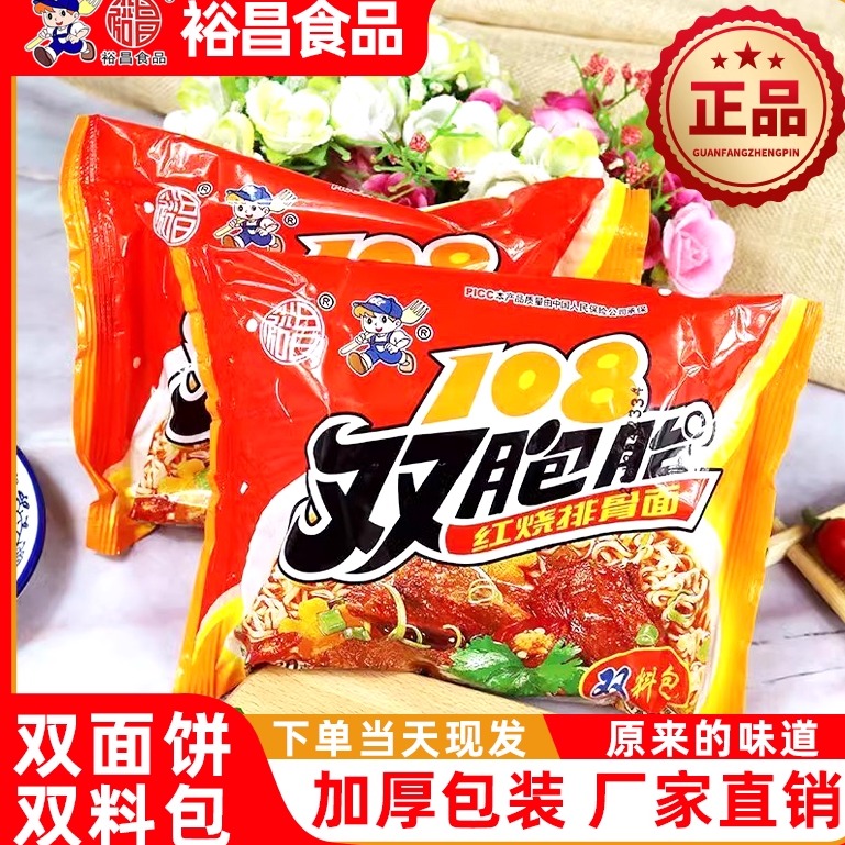 裕昌108双胞胎红烧排骨面方便面干吃面泡面一整箱老款怀旧速食面