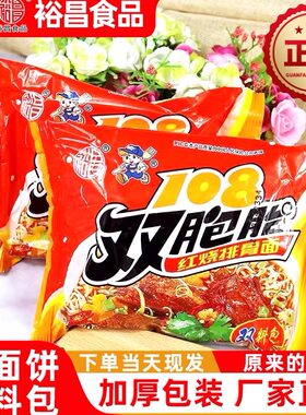 裕昌108双胞胎红烧排骨面方便面干吃面泡面一整箱老款怀旧速食面