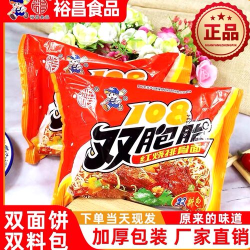 裕昌108双胞胎红烧排骨面方便面干吃面泡面一整箱老款怀旧速食面