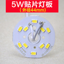 led光源灯芯5W圆形灯板44mm水晶客厅吊灯盘5730灯具替换配件全套