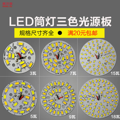 三色变光筒灯led灯芯客厅水晶灯