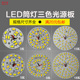 三色变光led灯珠光源板分段控制孔筒灯芯双色替换改造板3w5w7w12w