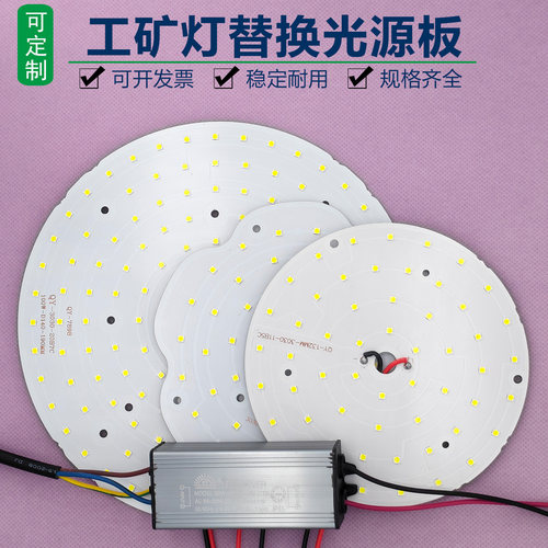 大功率led工厂照明灯板仓库球场厂房灯芯贴片50W100W200W改造配件