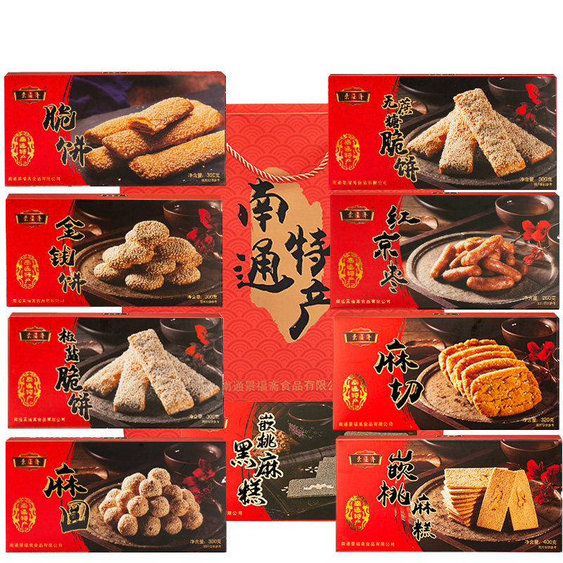 南通特产精品景福斋脆饼麻圆金钱饼京枣京果麻切麻糕满2盒起包邮