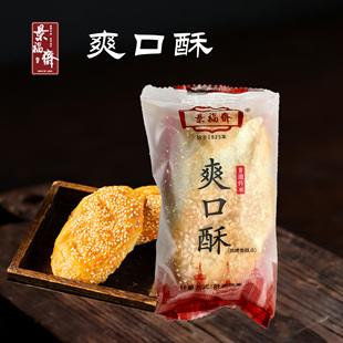 南通特产景福斋爽口酥独立包装小零食糕点茶点饼2斤包邮