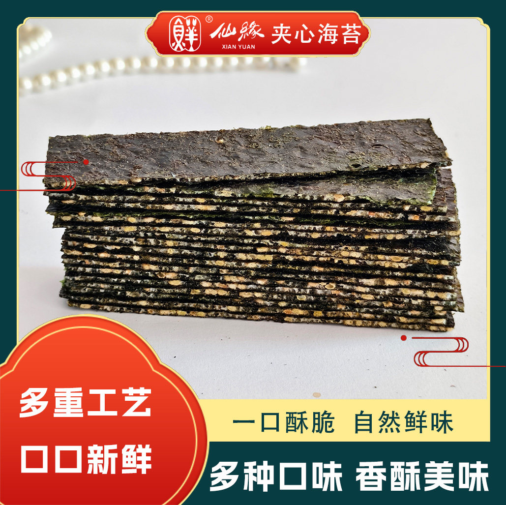 夹心海苔罐装多种口味儿童海苔脆即食方便芝麻夹心鲜脆非油炸
