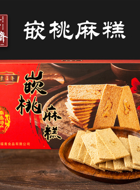 南通特产糕点正宗景福斋嵌桃麻糕白麻糕黑芝麻满2份包邮